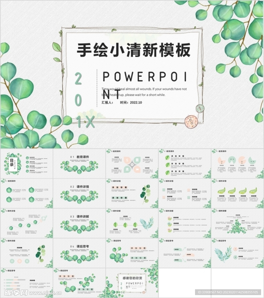 手绘风小清新PPT模板