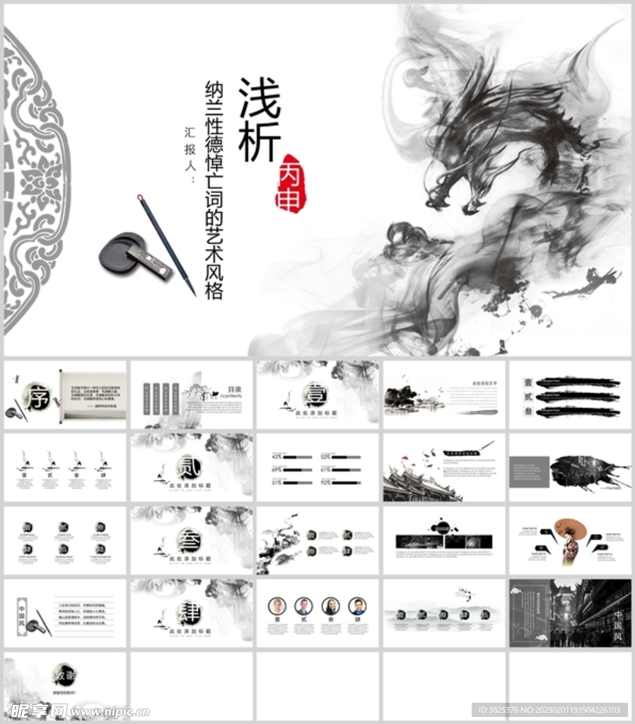 中国水墨风设计通用PPT模板