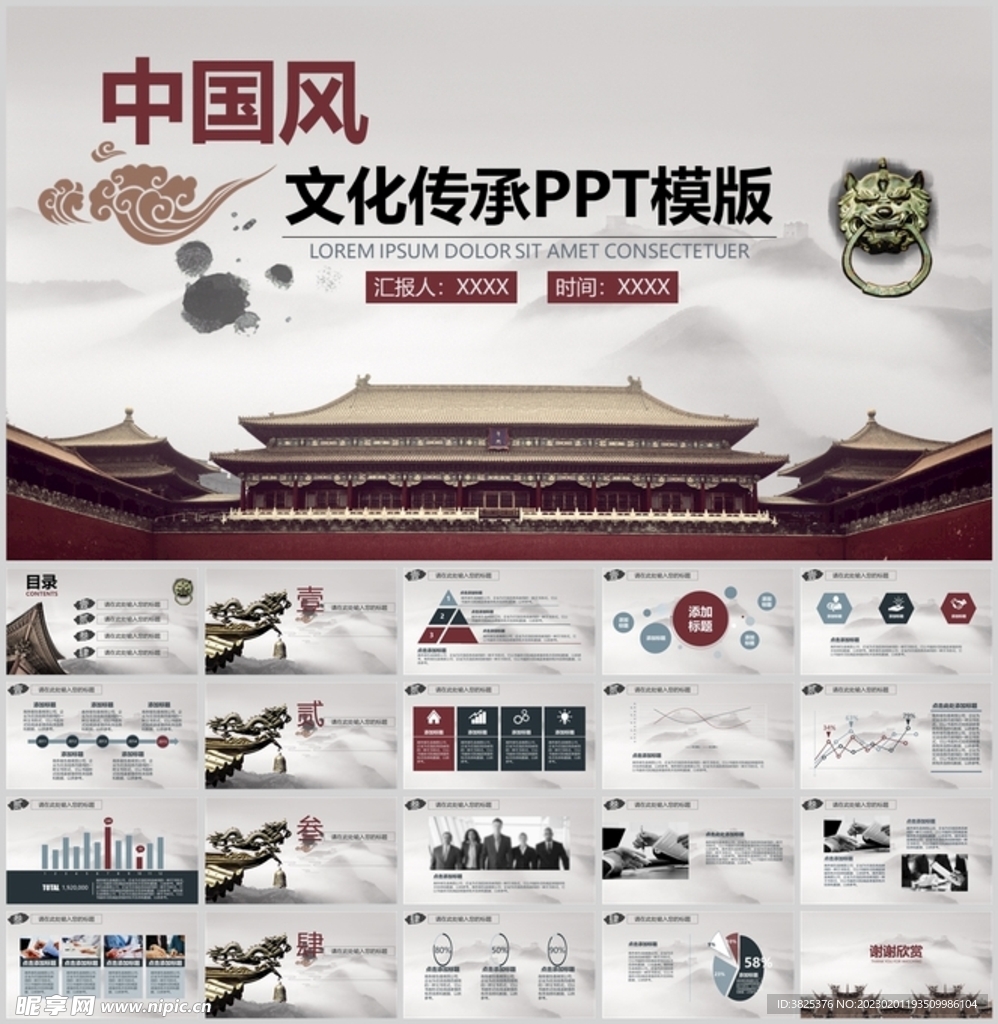 中国风文化传承PPT模板