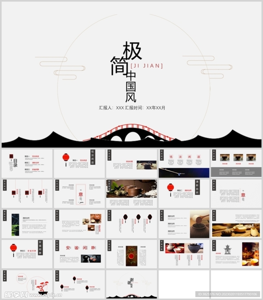 极简中国风通用模板