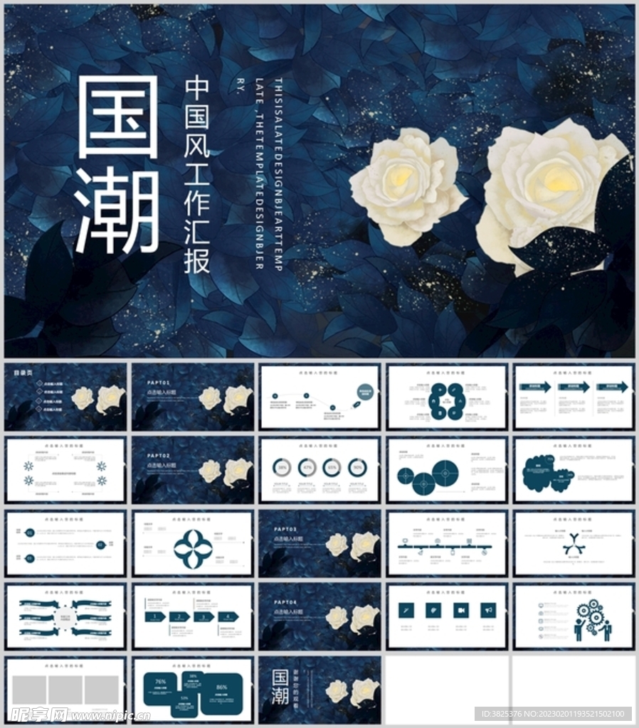 中国风工作汇报通用模板