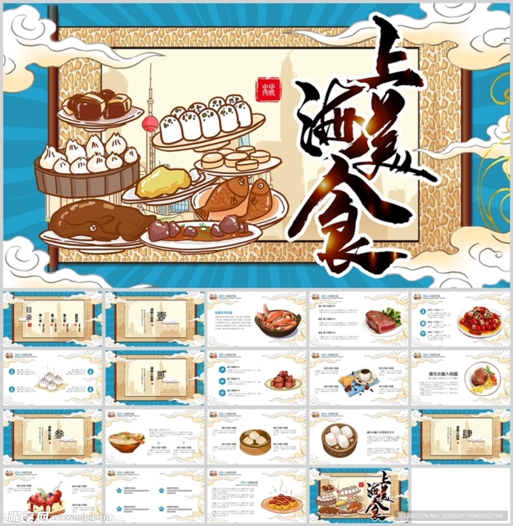 国风插画风上海美食通用模板