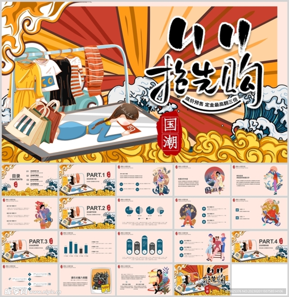 国潮购物节日通用展示模板