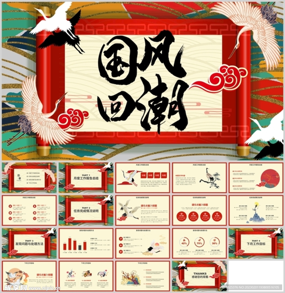 国潮吉祥通用模板