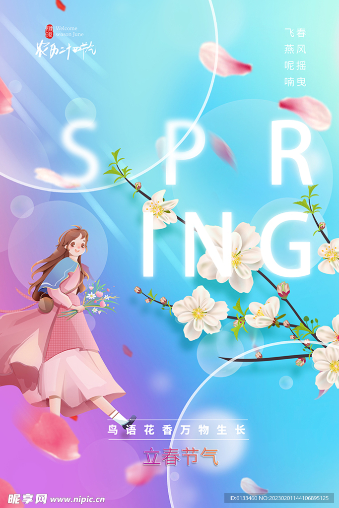 春天插画