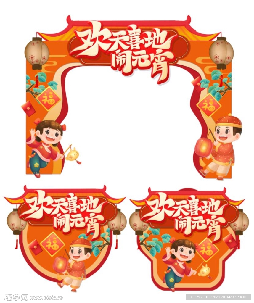 元宵节门头地贴