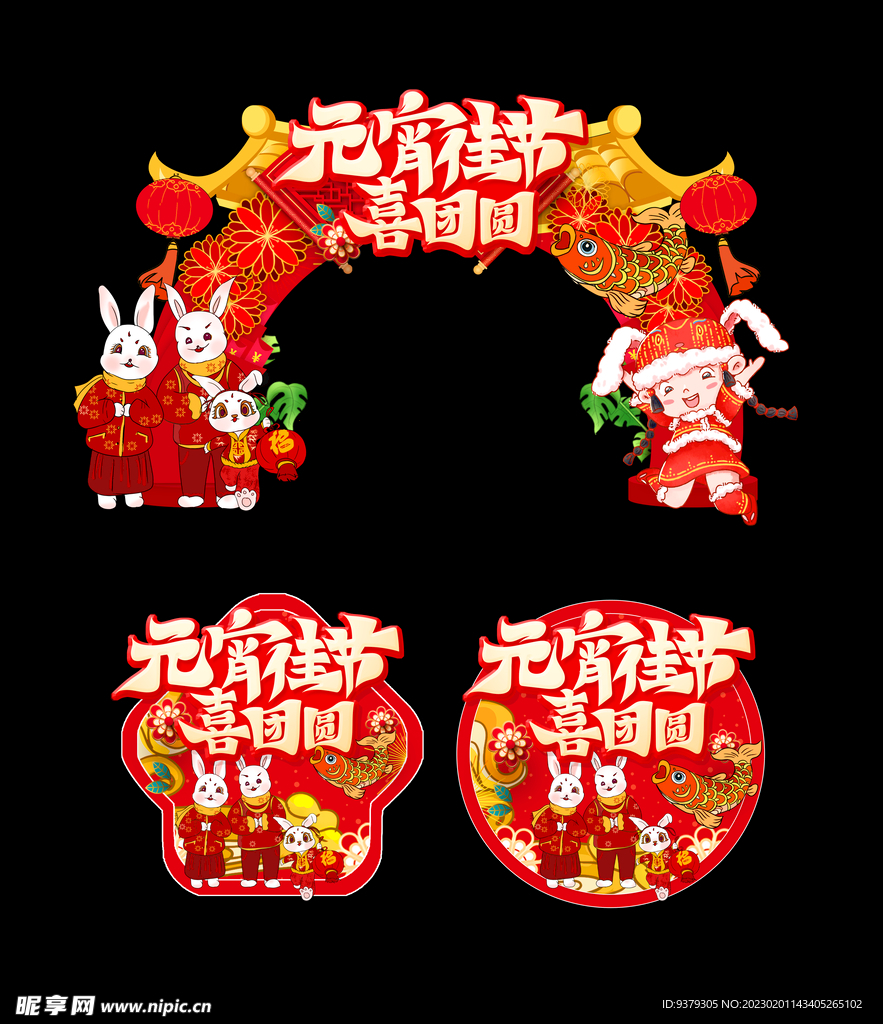 元宵节门头地贴