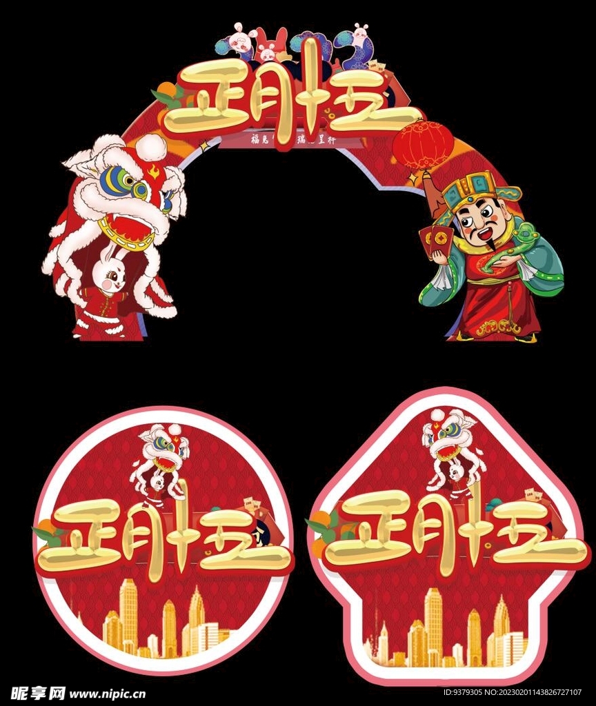 元宵节门头地贴