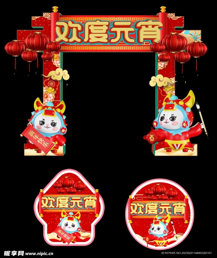 元宵节门头地贴