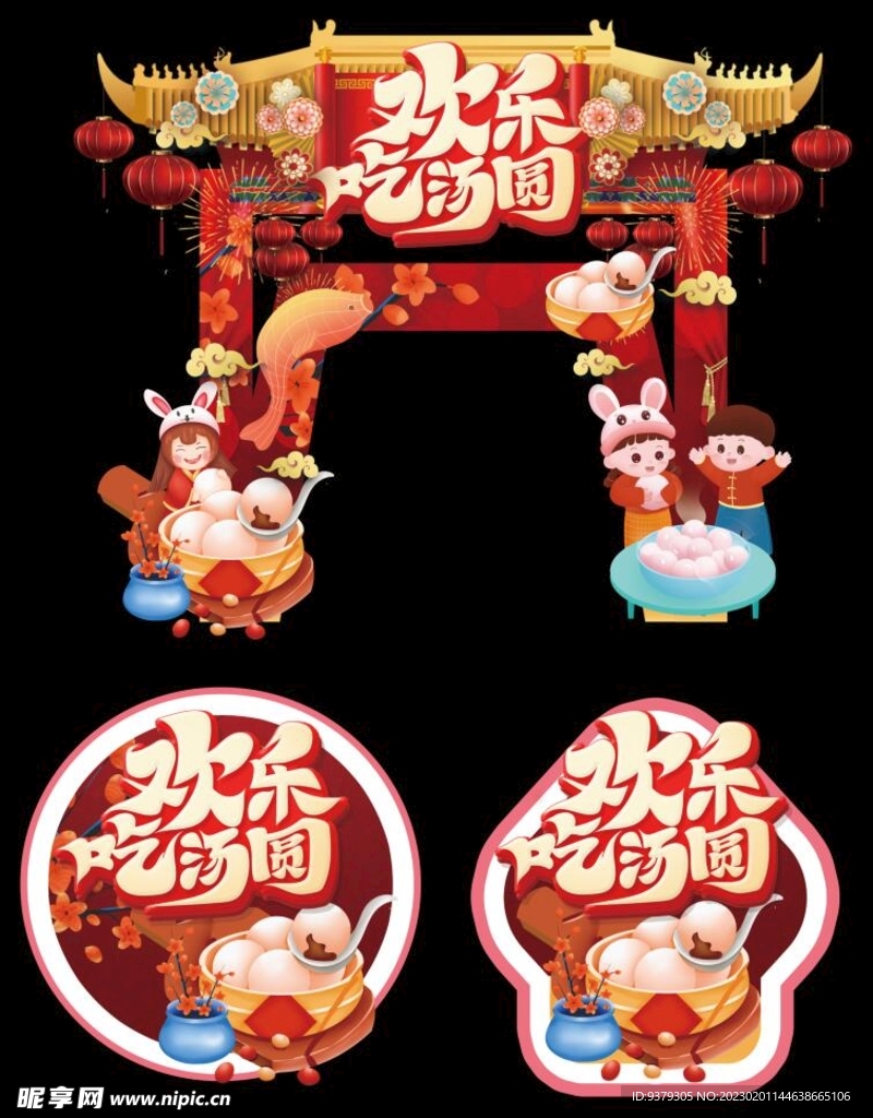 元宵节门头地贴