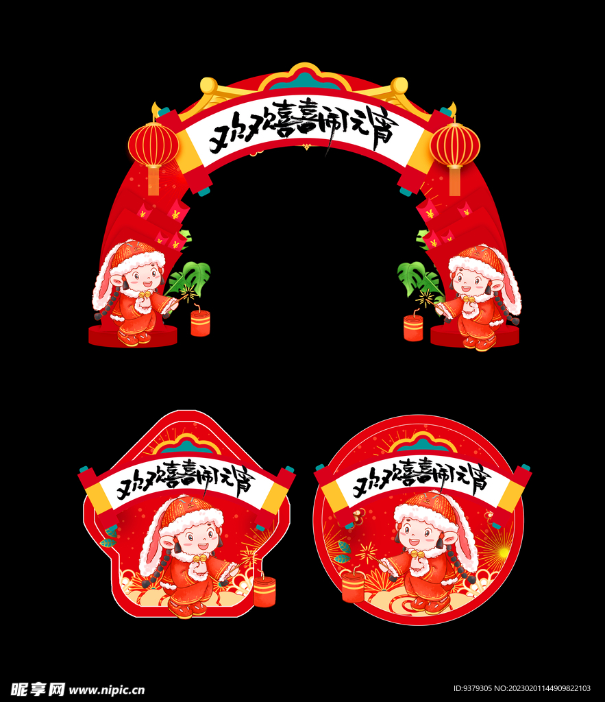 元宵节门头地贴