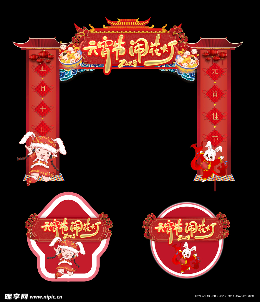 元宵节门头地贴