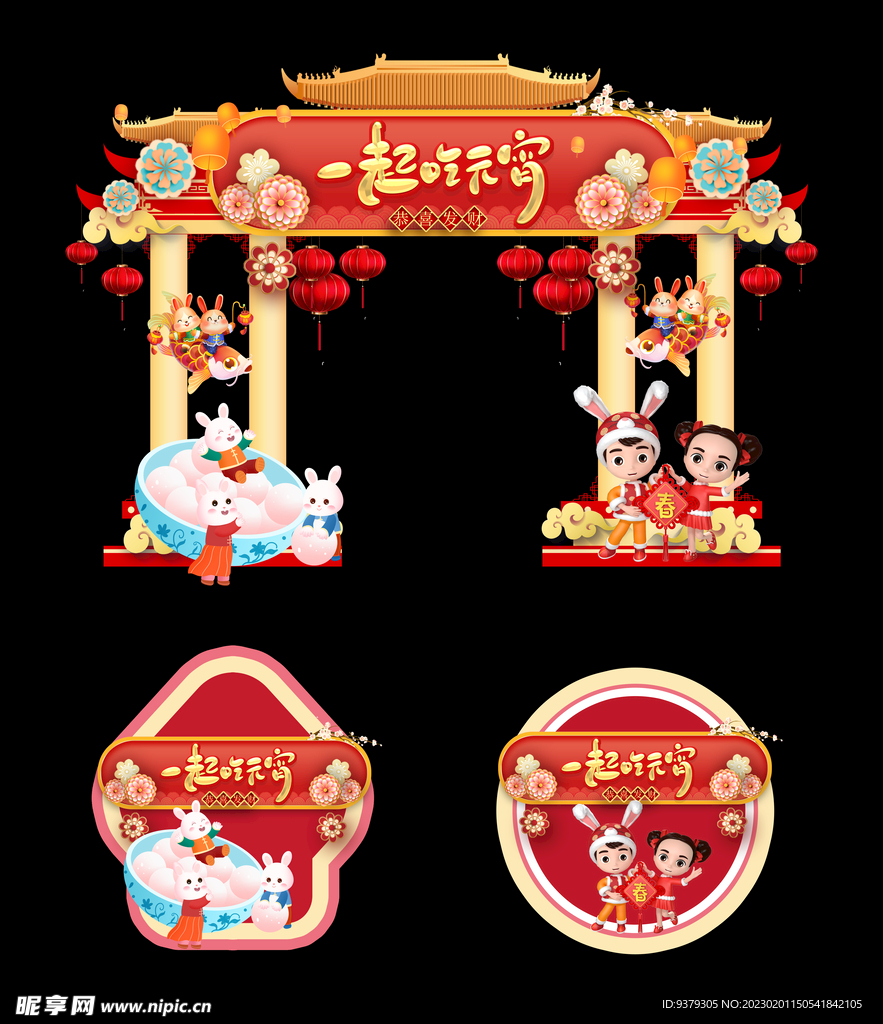 元宵节门头地贴