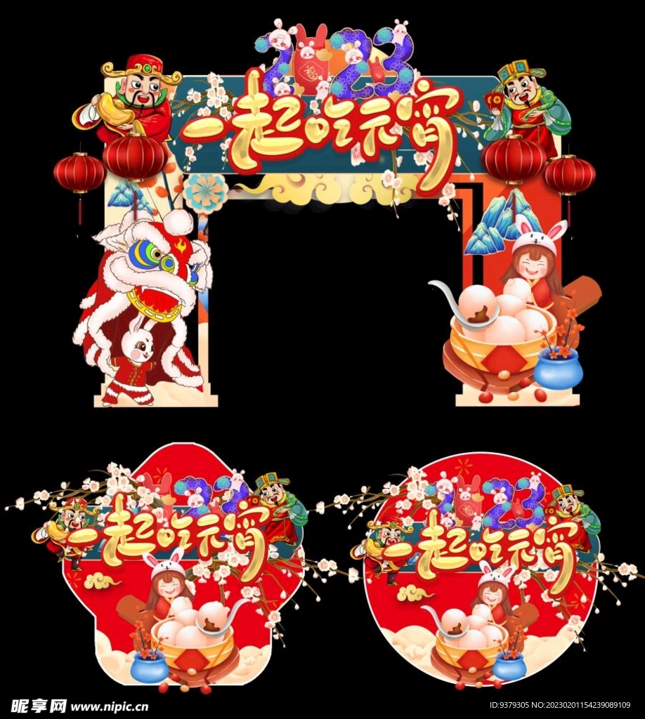 元宵节门头地贴