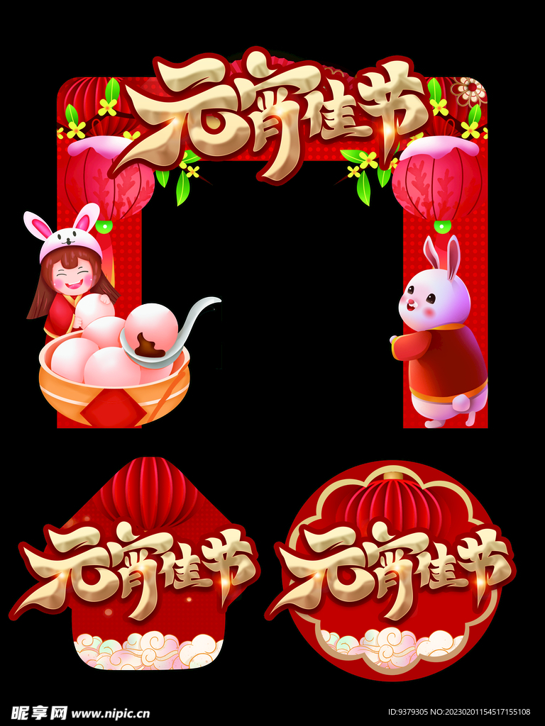 元宵节门头地贴