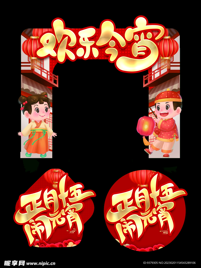 元宵节门头地贴