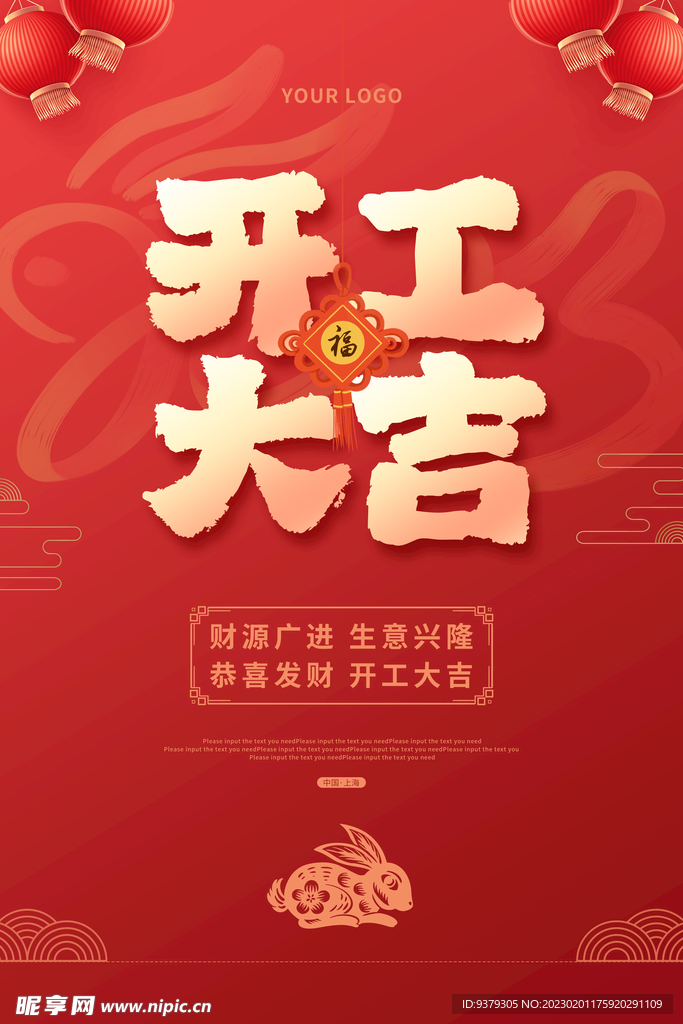 开工大吉