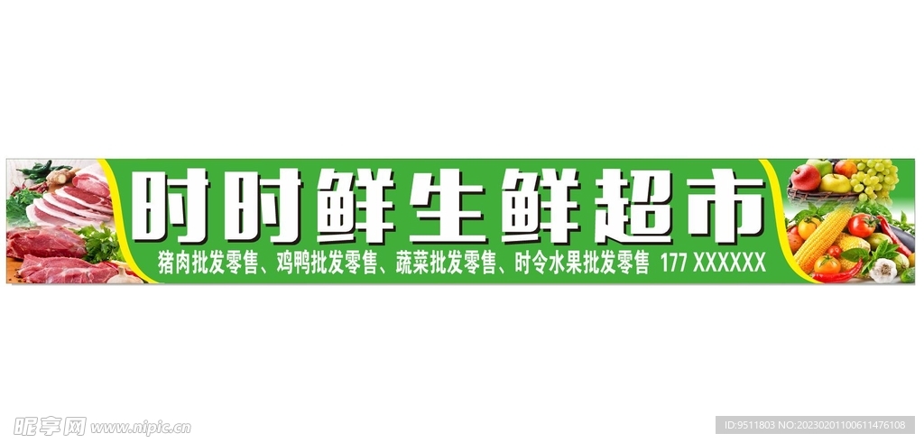 生鲜超市招牌