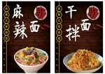 麻辣面海报