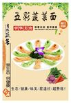 五彩蔬菜面