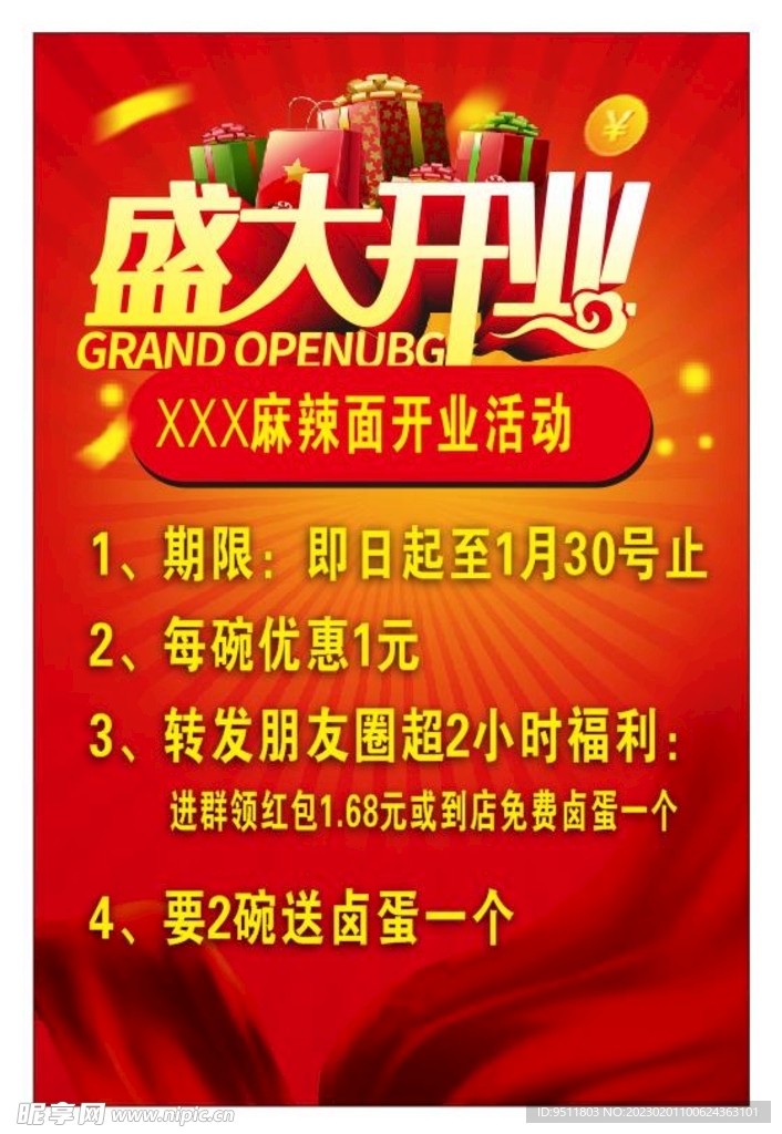 小吃店开业海报