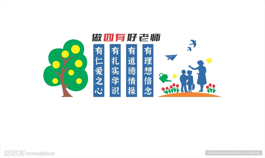 学校装饰-做四有好老师