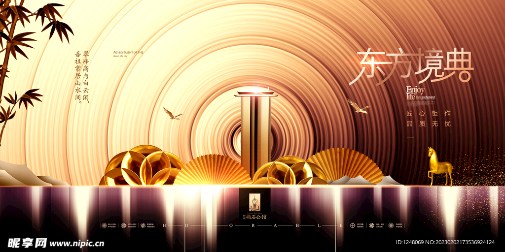 新中式房地产广告商业地产展板