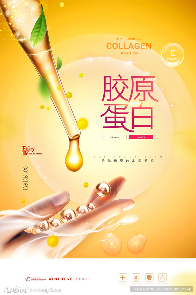 美容护肤品促销宣传海报