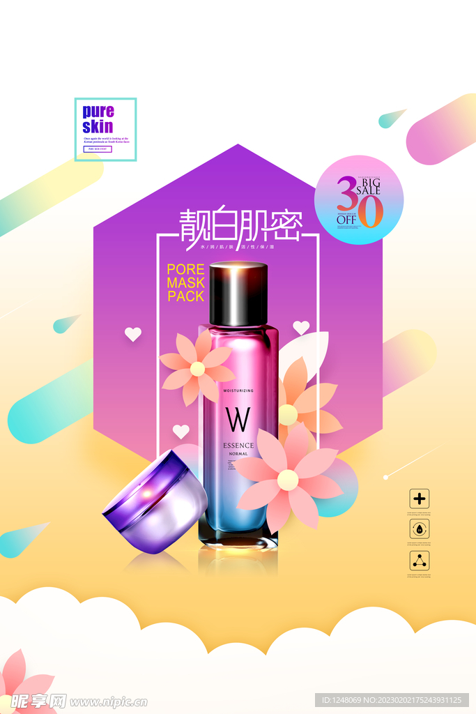 时尚简约化妆品宣传海报