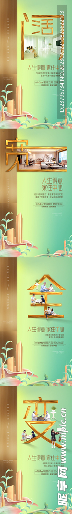 地产户型卖点价值海报