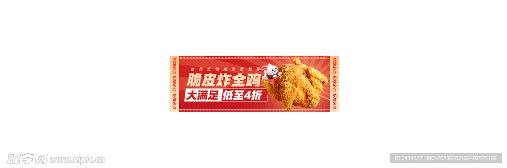 炸鸡banner海报