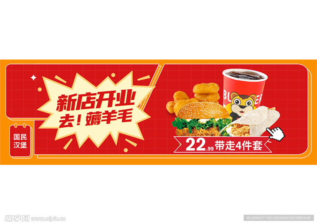 新店开业汉堡炸鸡套banner