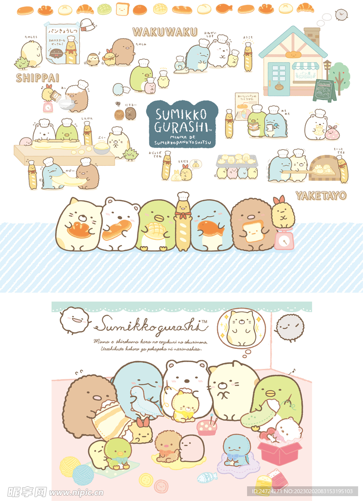 角落生物可爱卡通