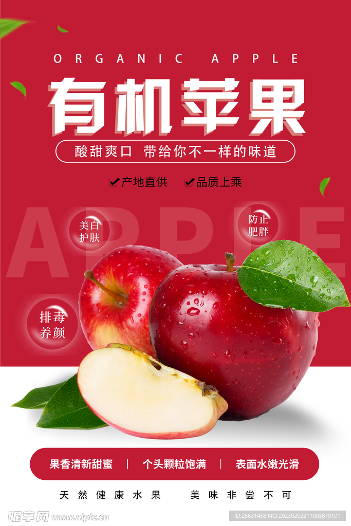 苹果促销海报