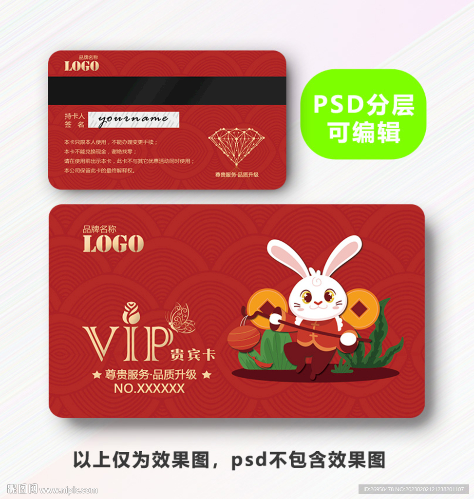 兔年贵宾卡 