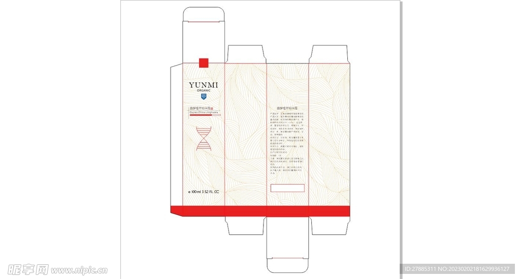 化妆品单只盒展开图