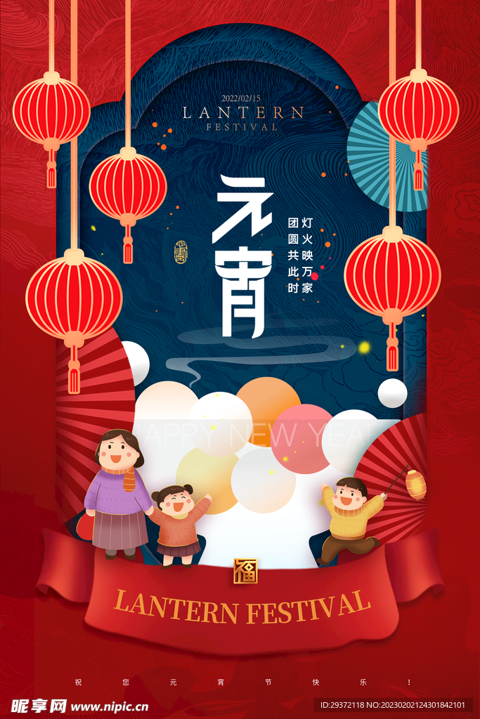 元宵节剪纸风格海报