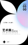 艺术展海报