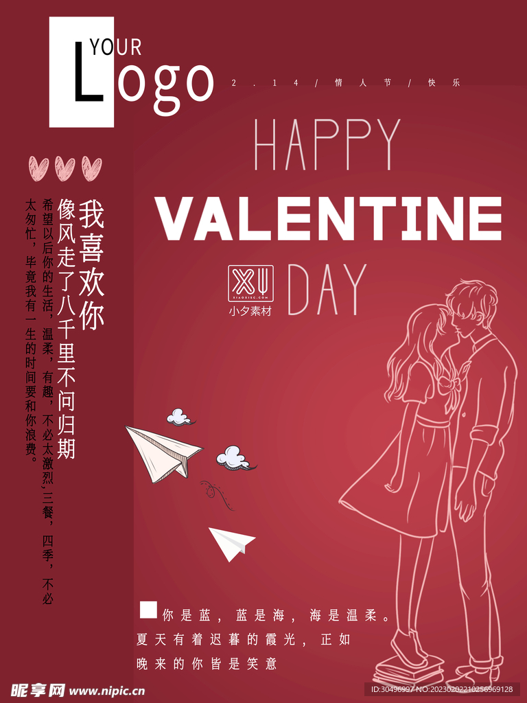 情人节海报