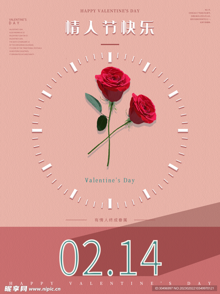 情人节海报