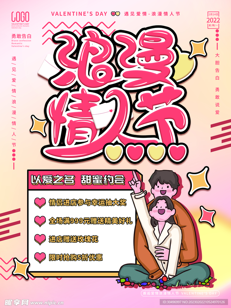 情人节海报