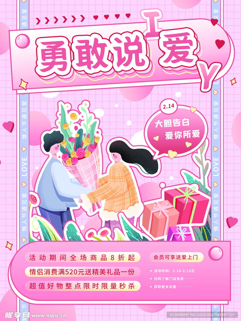 情人节海报