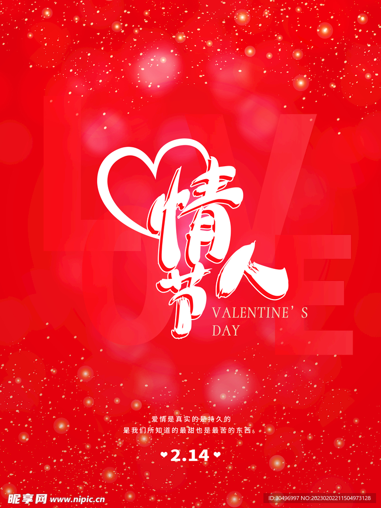 情人节海报