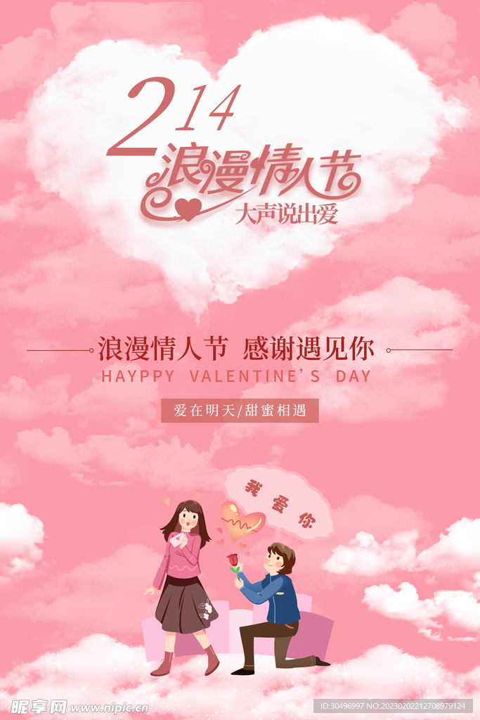 情人节海报