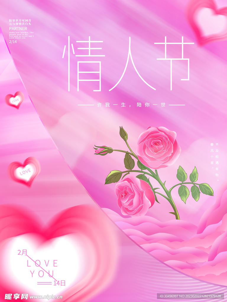 情人节海报