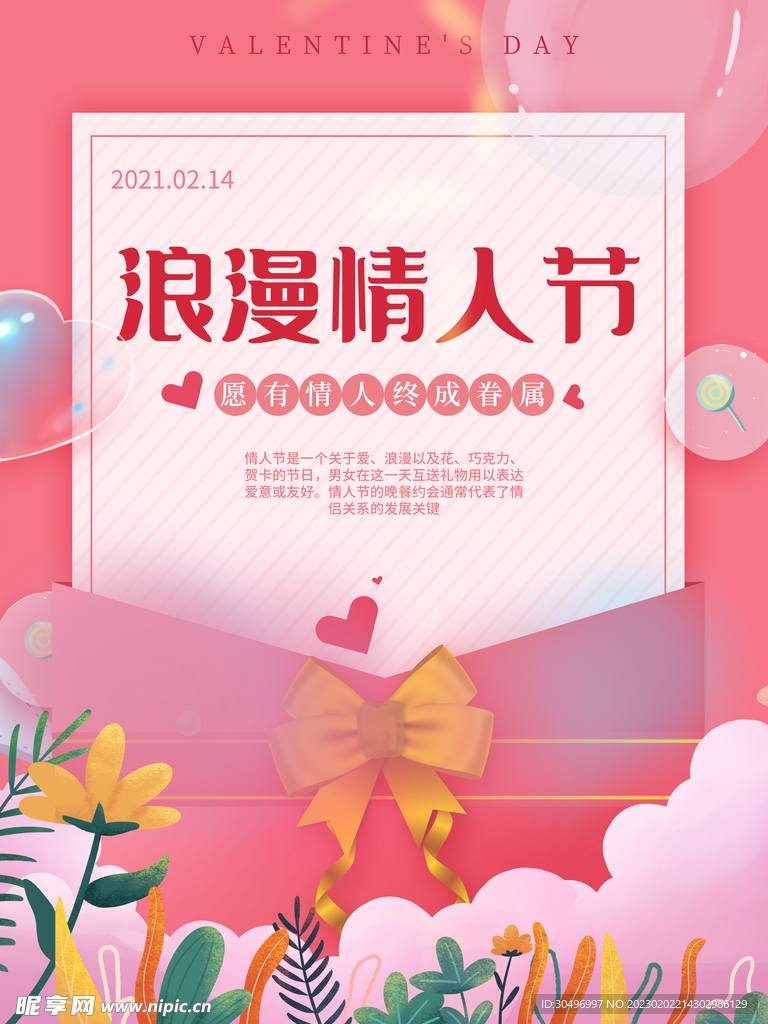 情人节海报