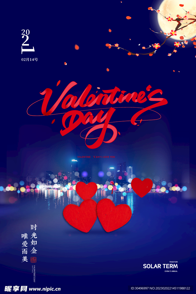 情人节海报