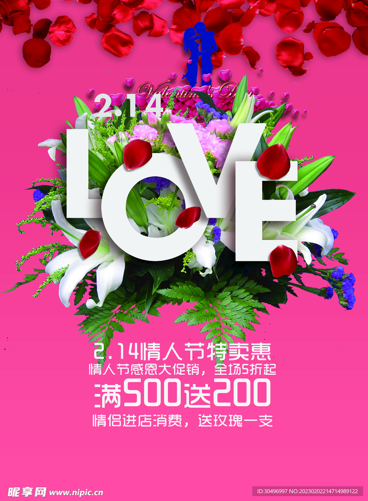 情人节海报