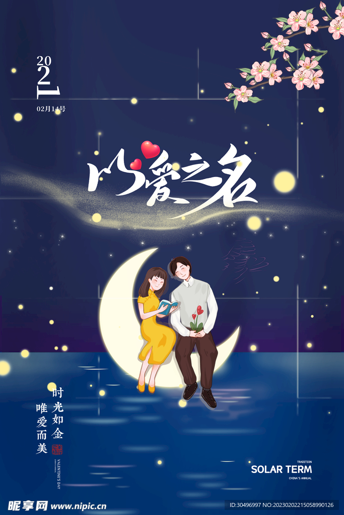 情人节海报