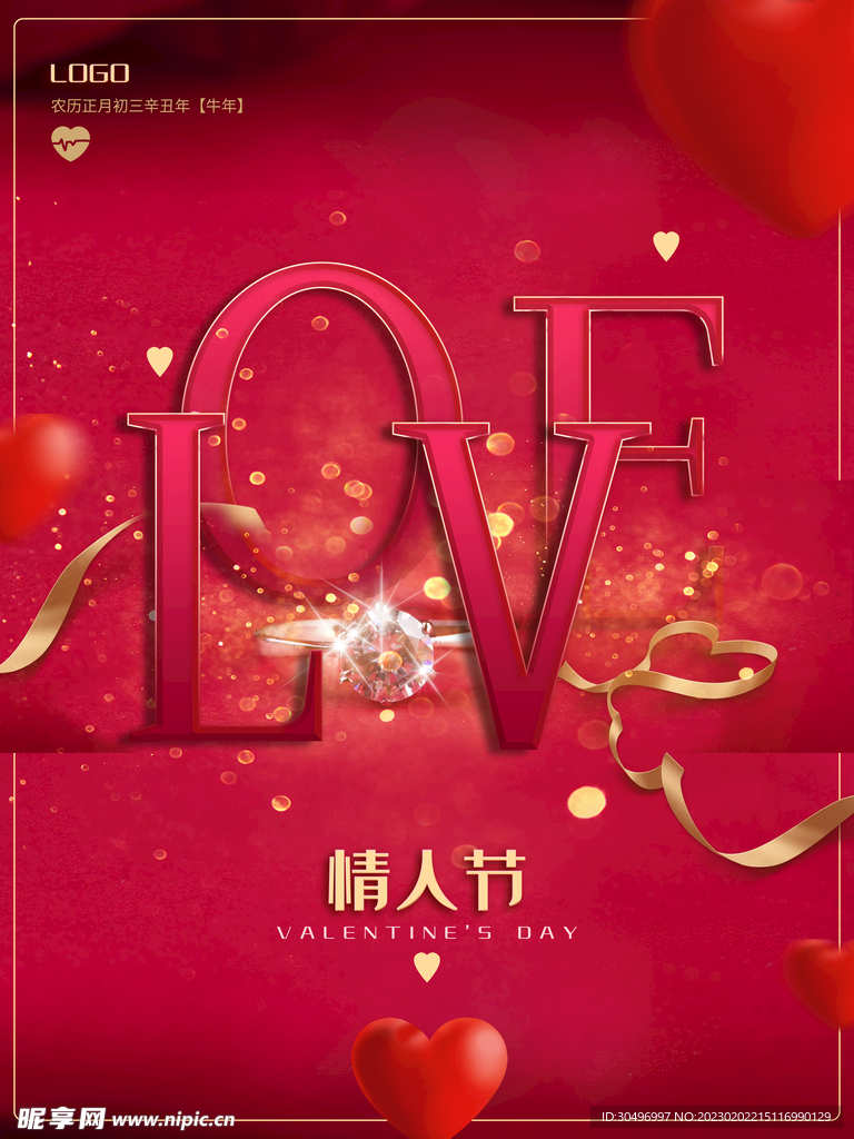 情人节海报